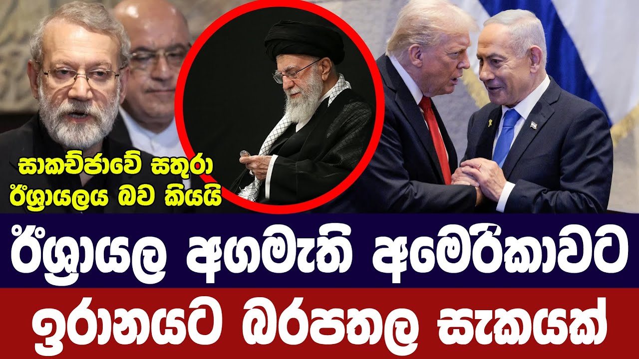 ඊශ්‍රායල අගමැති අමෙරිකාවට/ඉරානය අවදානමට සැරසෙයි