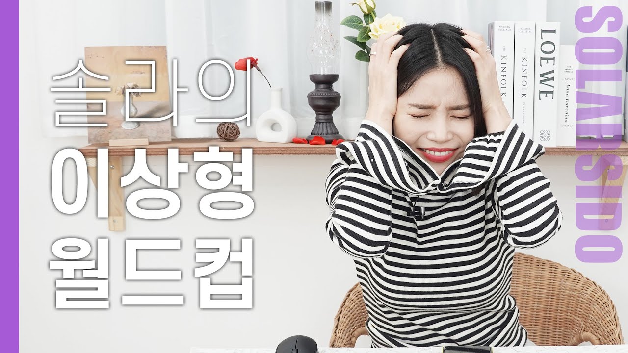 He's number one?! (Solar&rsquo;s (Movie & Drama Character) Ideal Type World Cup)