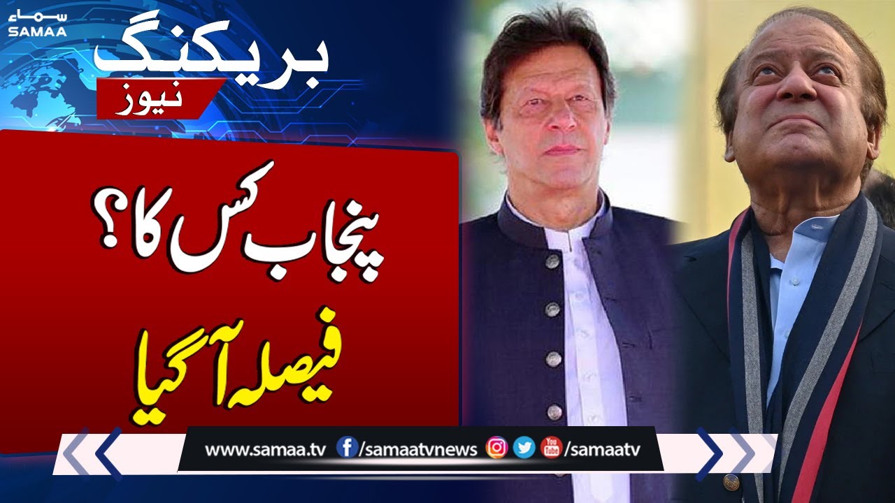 Punjab Kis Ka? | Election Result Pakistan 2024 | SAMAA TV