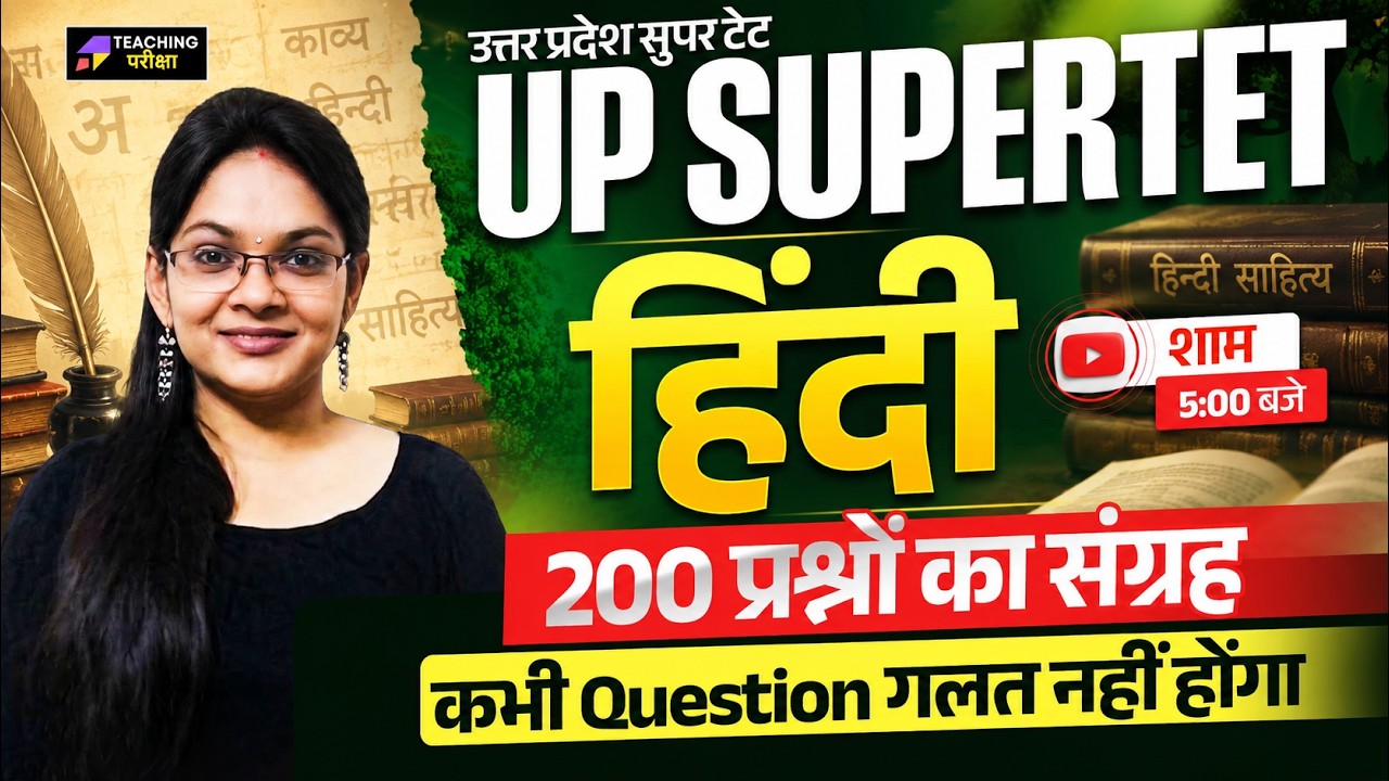 UP SuperTET 2026 Hindi Marathon | Super TET 200 प्रश्नों का संग्रह | UP SuperTET Hindi by Isha Ma&rsquo;am