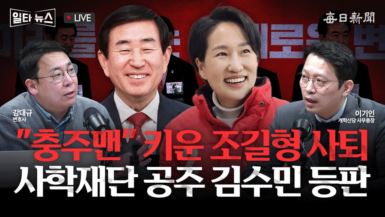 [일타뉴스 03/18 LIVE] 