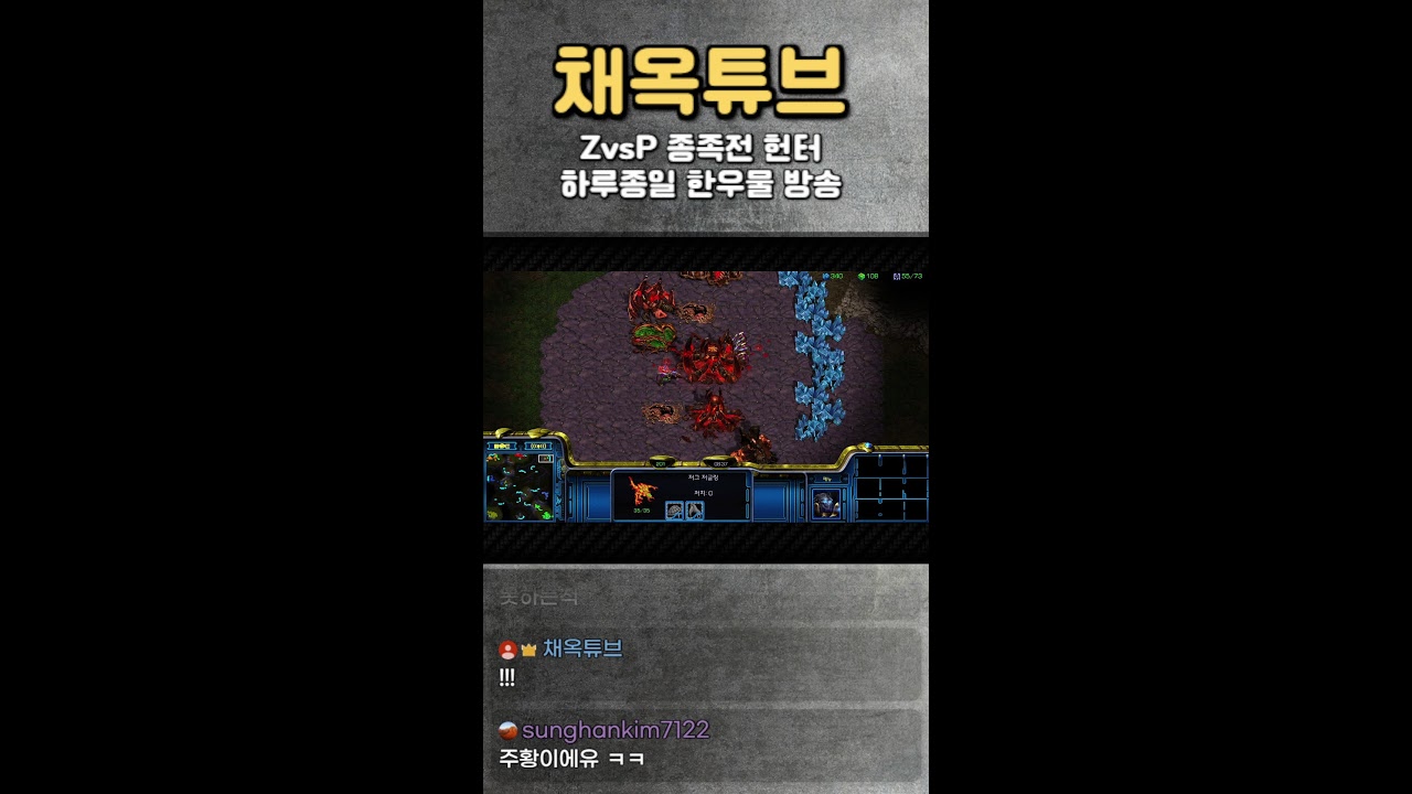 [🎬채옥튜브] (2/21)토요일  잠깐 개운디  초고수의 4:4 팀플 세계1등 저프방송  [쇼츠]  #스타크래프트 #알파고 #이시아 #인피쉰 #