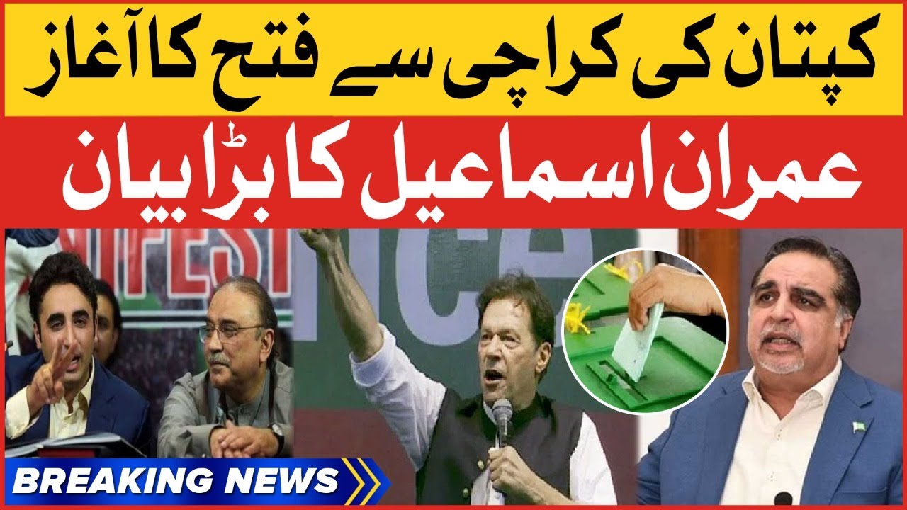 Imran Khan Victory In Karachi? | Imran Ismail Big Statement | Breaking News