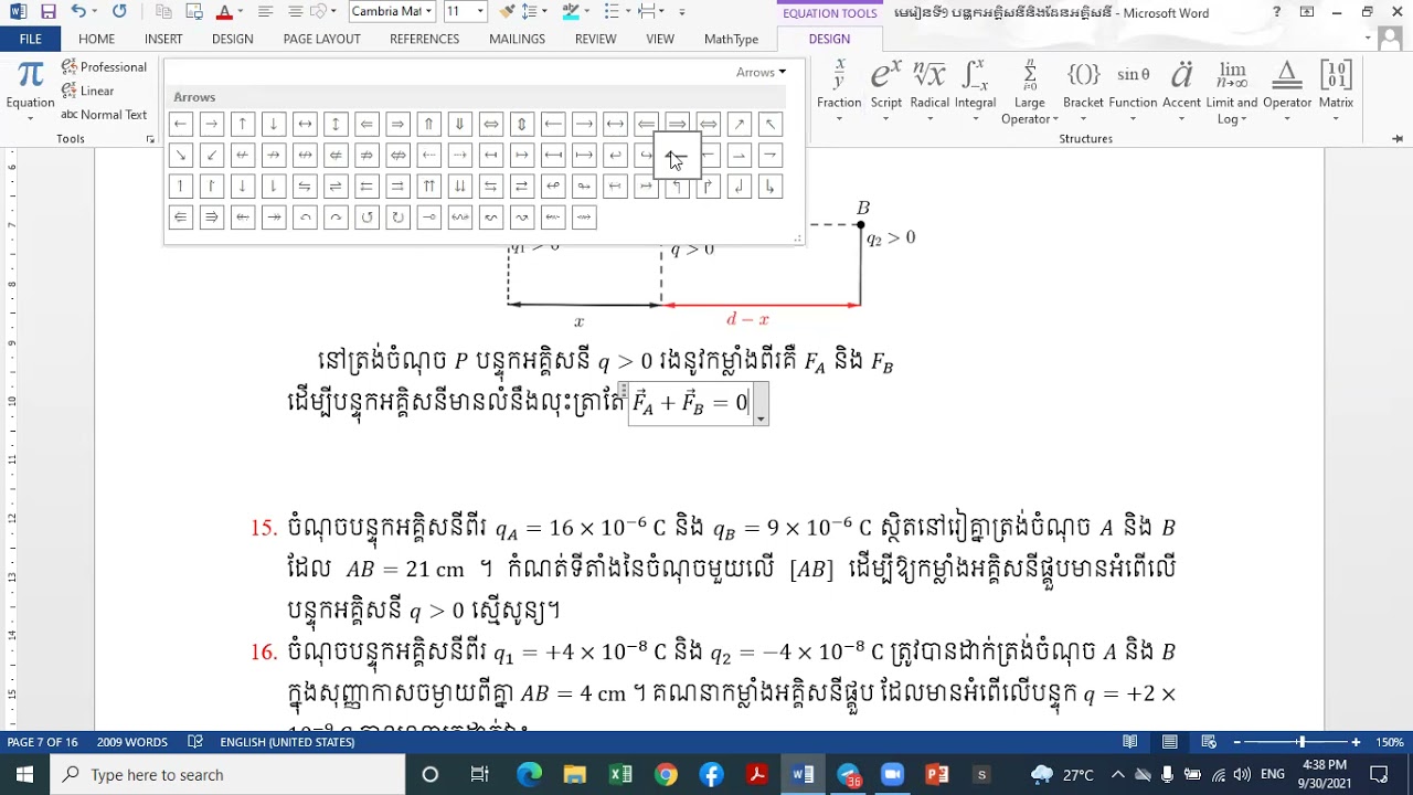 កម្លាំងអគ្គិសនី