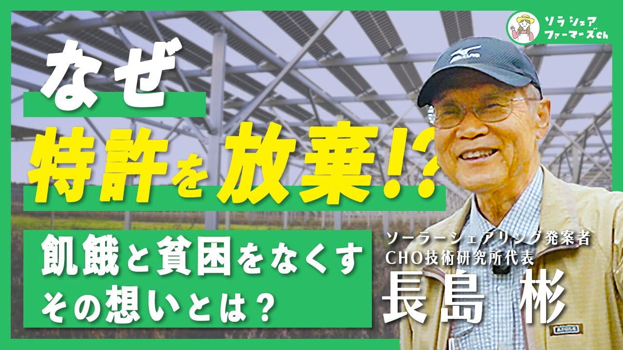 これからの農業を変えていく？！発明者と対談してみた/ソーラーシェアリング売電収入を得ながら農業をしていくリアルを発信！ #ソーラーシェアリング#兼業農家  #新規就農  #有機 #自然エネルギー