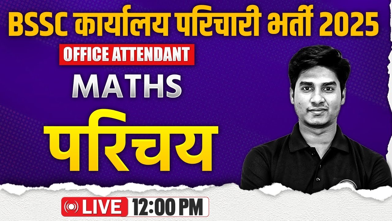 Bihar SSC Karyalay Parichari Maths 2025 | BSSC Office Attendant Maths Introduction | By Nitin Sir