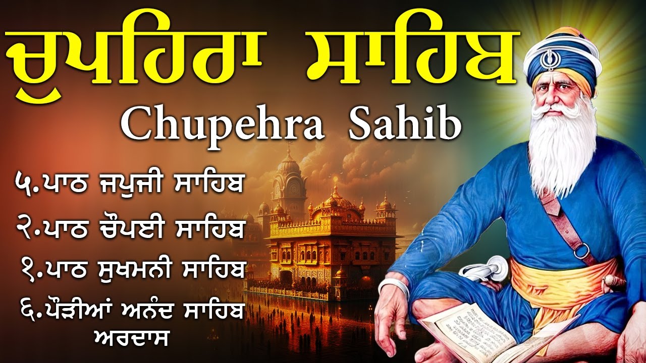 G Shaheedan Sahib | Chopehra Sahib | Baba Deep Singh Ji | Model Town Ludhiana |