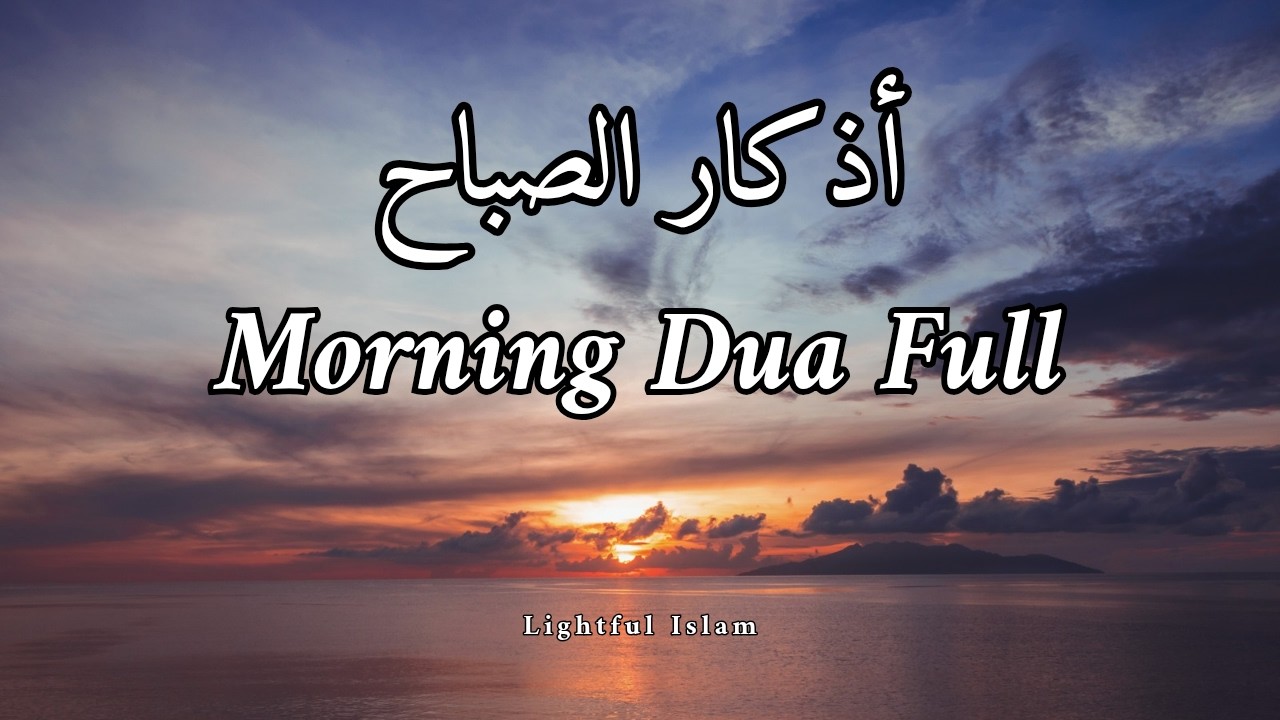 Morning Dua & Adhkar أذكار الصباح | for Rizq, Peace & Gentle Mercy | Omar Hisham Recitation