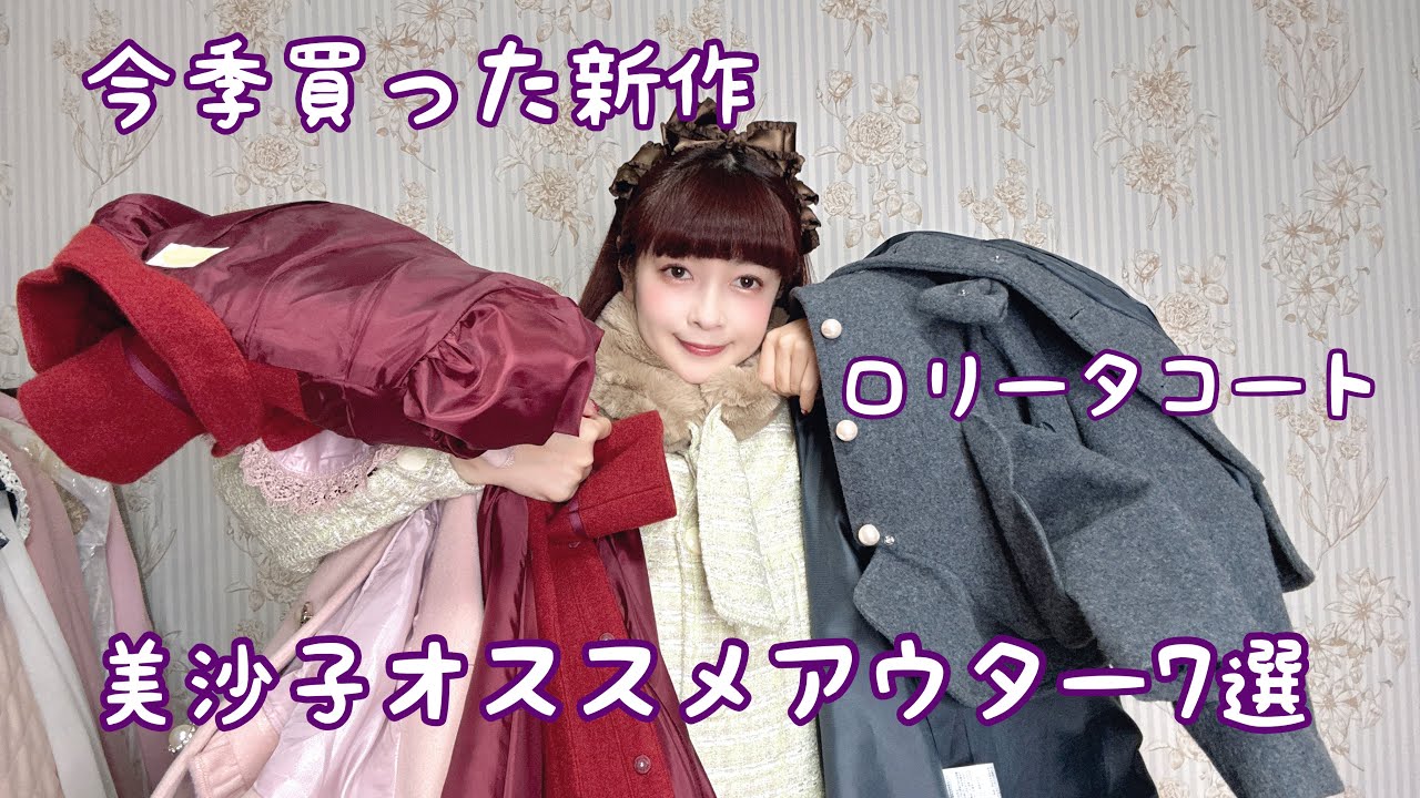 【アウター】今季買ったお気に入りアウター7選🎀