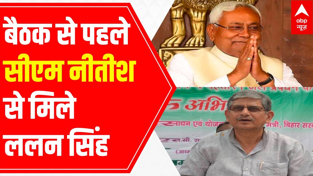 Lalan Singh meets Nitish Kumar ahead of JDU meet; Kushwaha denies being in party Chief race