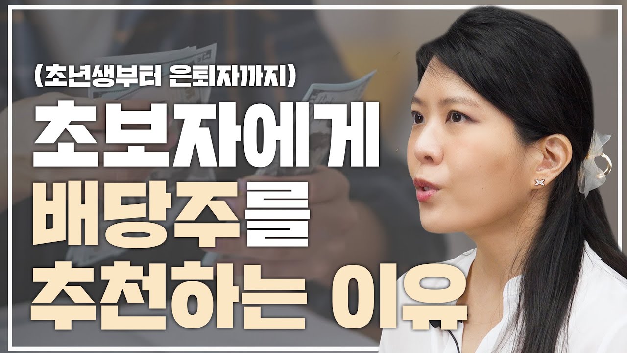 연 4회까지 배당금 받는 배당주의 모든 것 