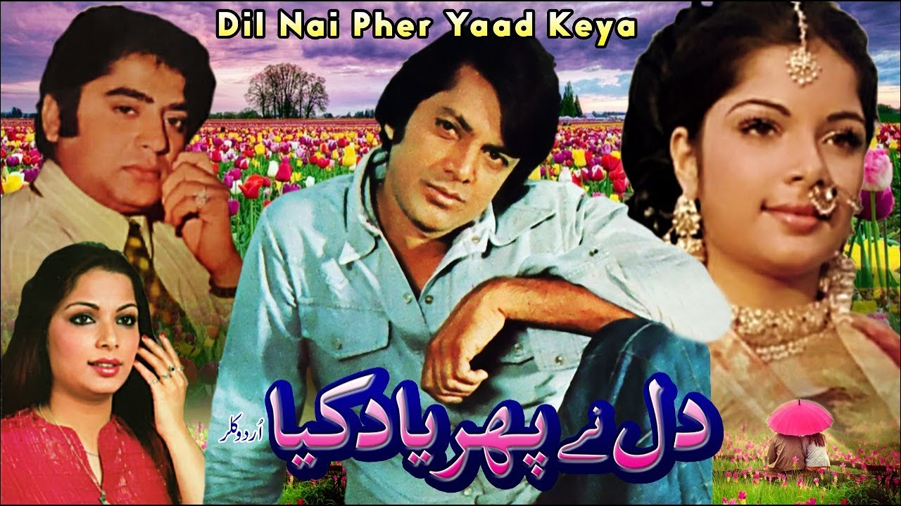 DIL NEY PHIR YAD KIYA (1981) - WAHEED MURAD, BABRA SHARIF, SHAHID, TALISH - OFFICIAL FULL MOVIE