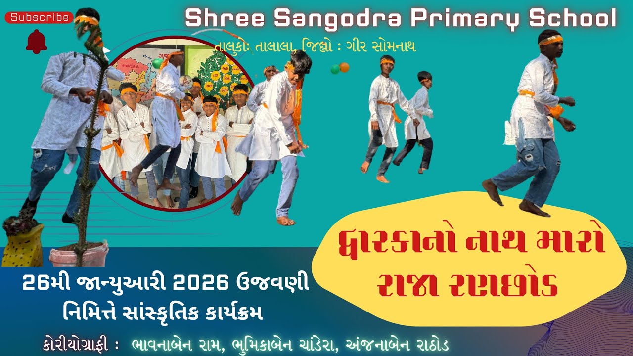 Dwarika no nath maro raja ranchod | Shree Sangodra Primary School 