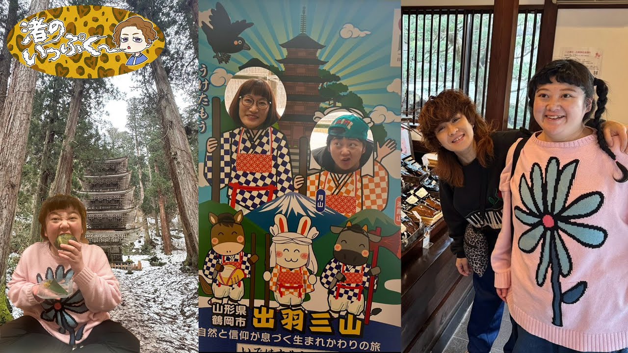 【山形県鶴岡市】観光大使のご案内で魅力たっぷりスペシャルな時間とストック持てや旅！【渚のいっぷく】