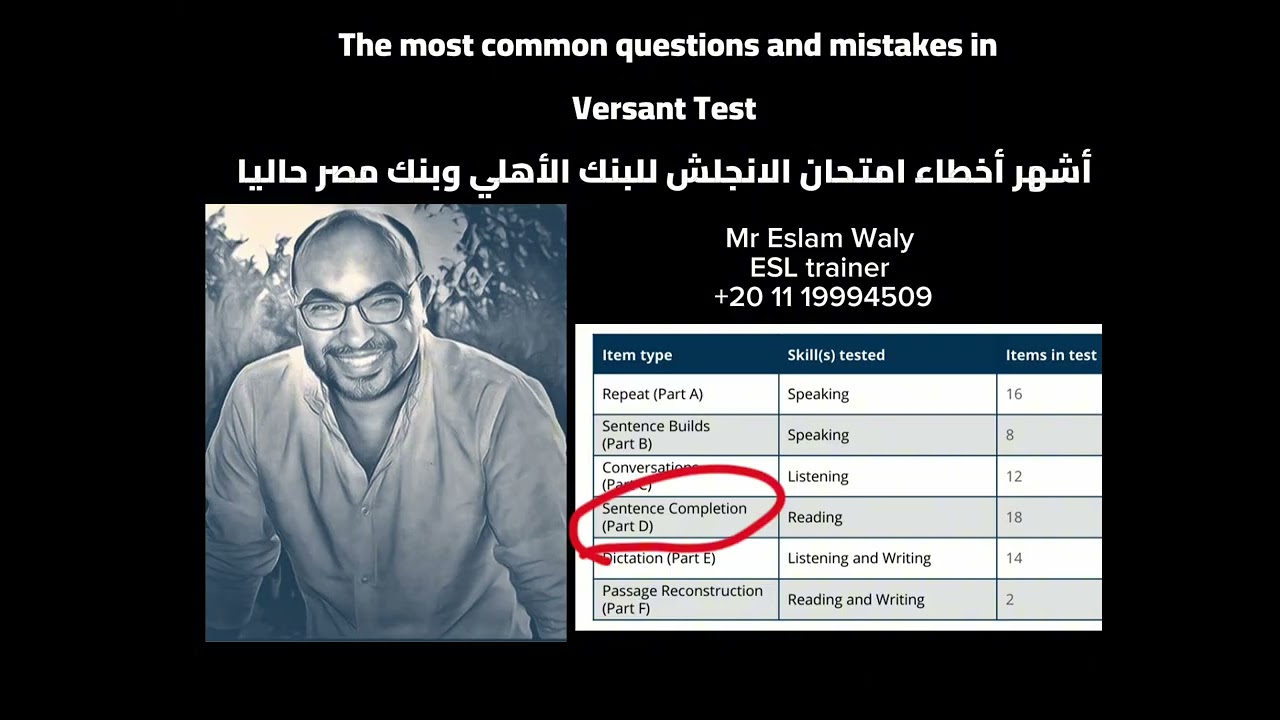 أشهر أخطاء امتحان الانجلش البنك الاهلي وبنك مصر حاليا مع أستاذ إسلام محمد والي