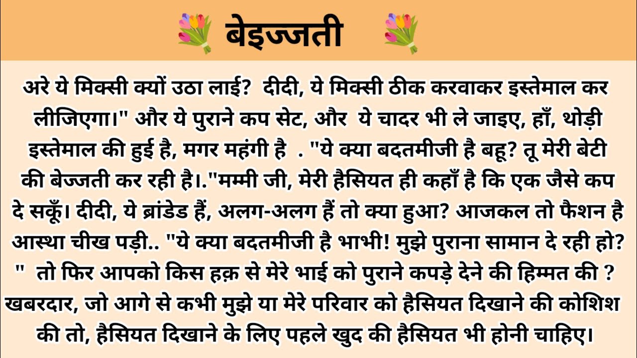बेइज्जती। Hindi story l hindi kahaniyan l story in hindi l moral stories in hindi l ark voice 