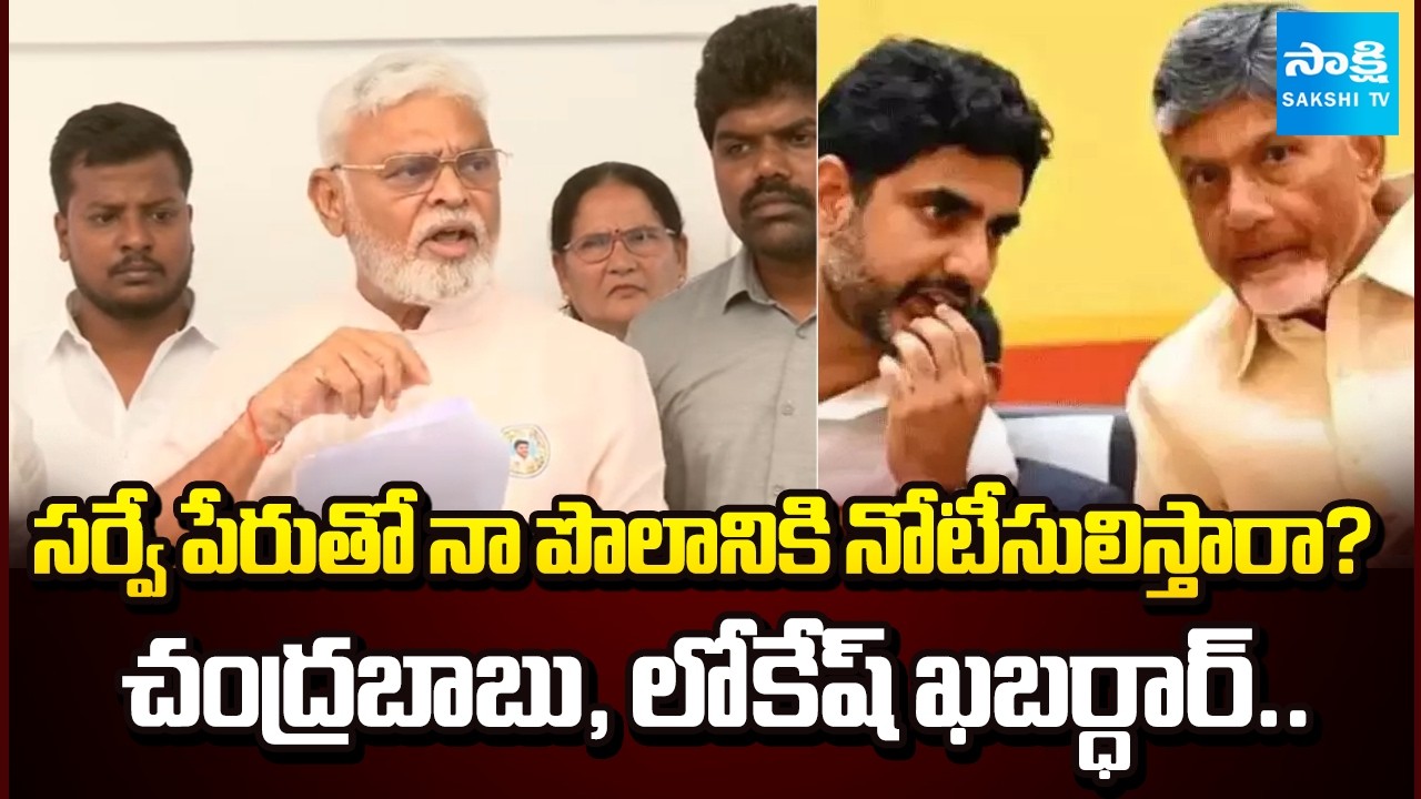 చంద్రబాబు, లోకేష్ ఖబర్ధార్..| Former Minister Ambati Strong Warning to Chandrababu | Sakshi TV