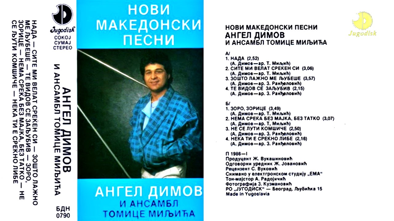 Angel Dimov - Makedonski pesni - (Audio 1991) - CEO ALBUM
