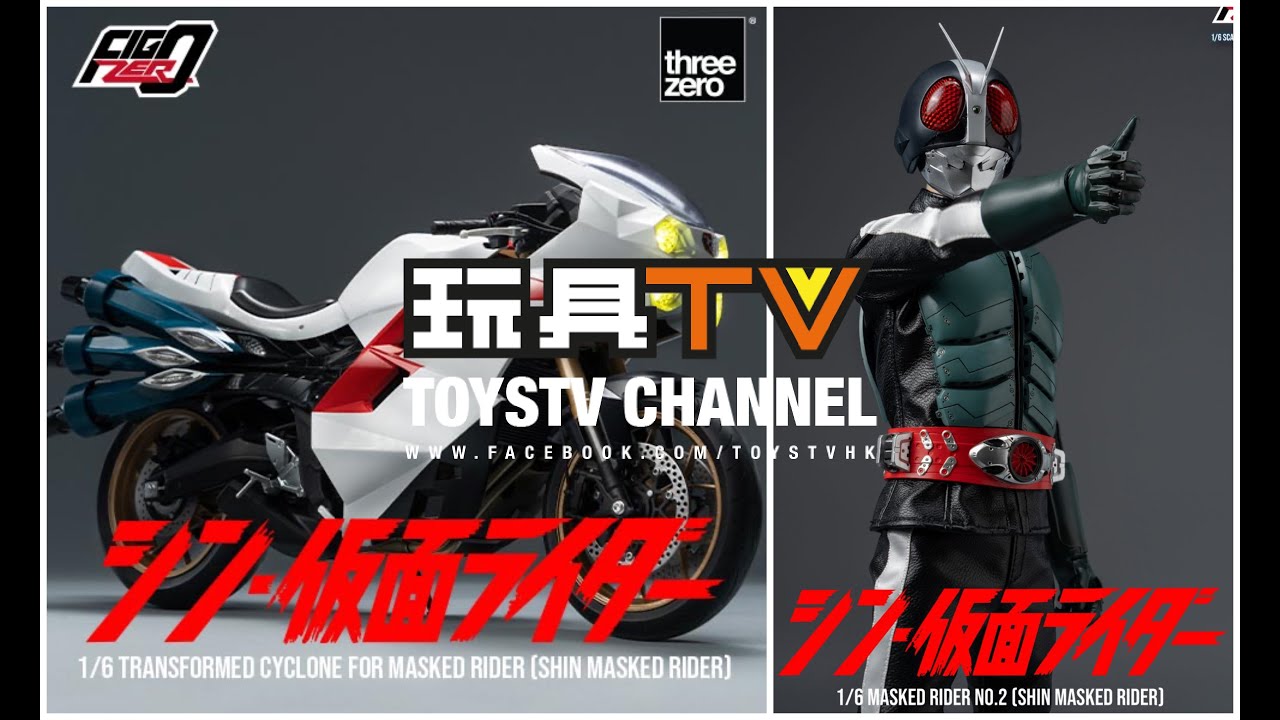 「爆玩具」FigZero 1/6 新 幪面超人電單車「旋風號」+ 新·幪面超人 第2號 Transformed Cyclone,  SHIN Masked Rider 2 TOYSTV Review