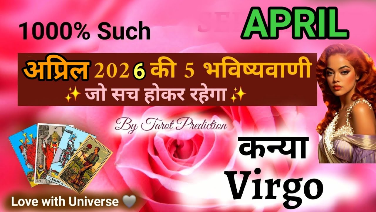 🔮Virgo (कन्या) April 2026 RASHIFAL💜$| SINGH RASHI TAROT PREDICTION #virgo #kanyarashi #कन्या #april 