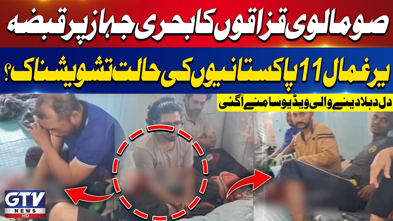 Somali Pirates Hijack Ship | 11 Pakistanis Reportedly Held Hostage | Video Surfaces | Breaking News