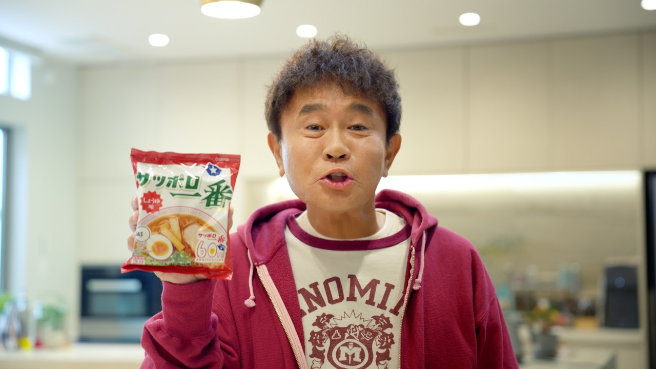 浜田雅功、「卵2個がベスト」サッポロ一番愛あふれるこだわり披露！名曲「ずっと好きだったんだぜ」熱唱