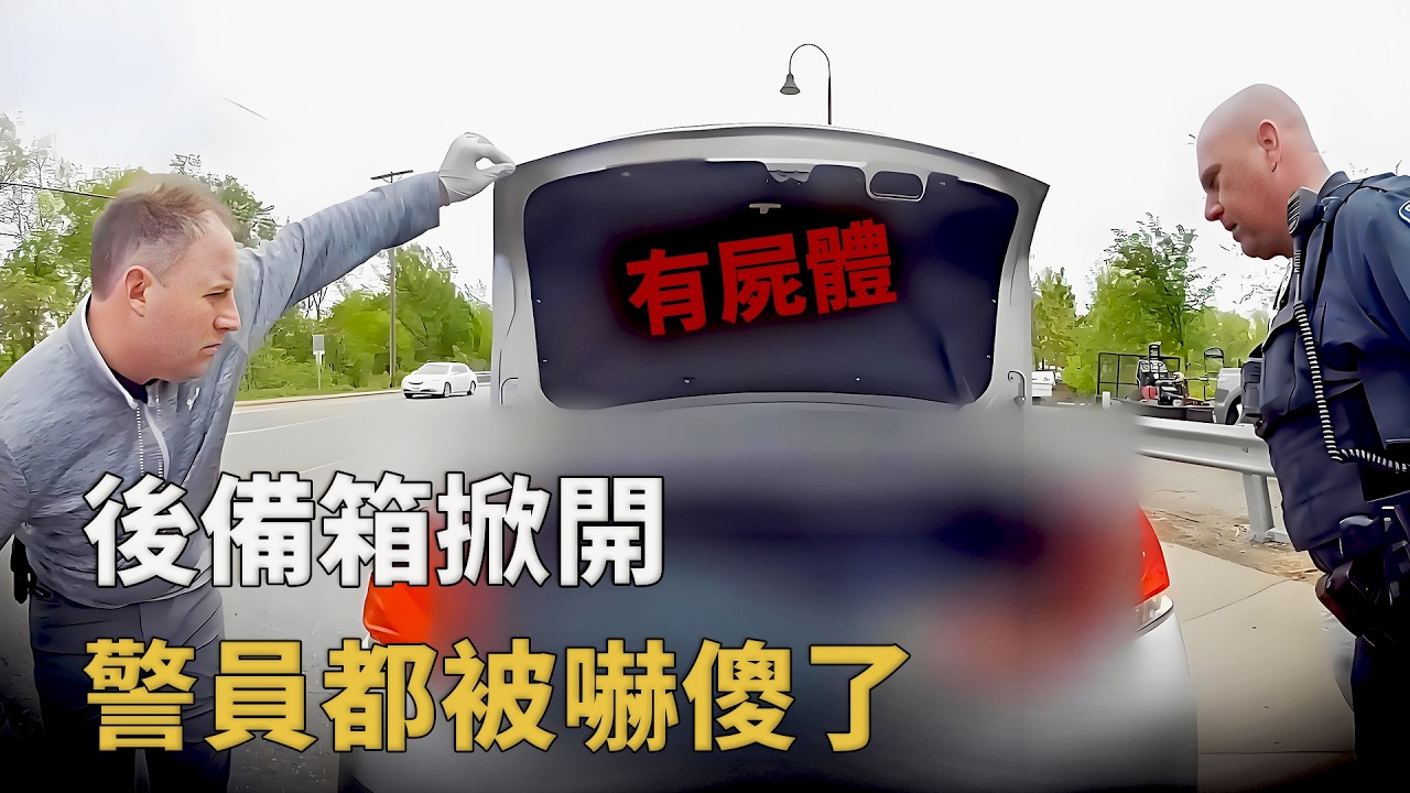 後備箱裏藏著遺體,從「鹿肉」到屍骸,一個母親的恐怖謊言︱解密日記