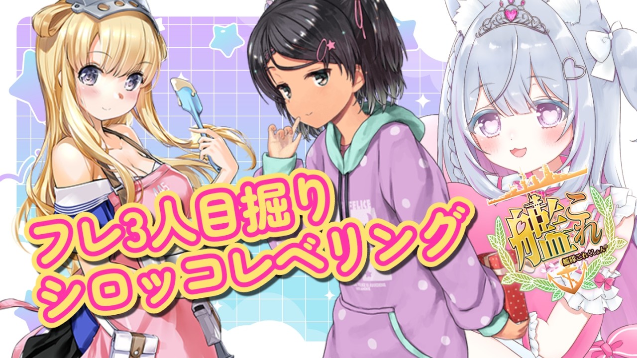【艦これ】3月もよろしくお願いします【柚木りりな】