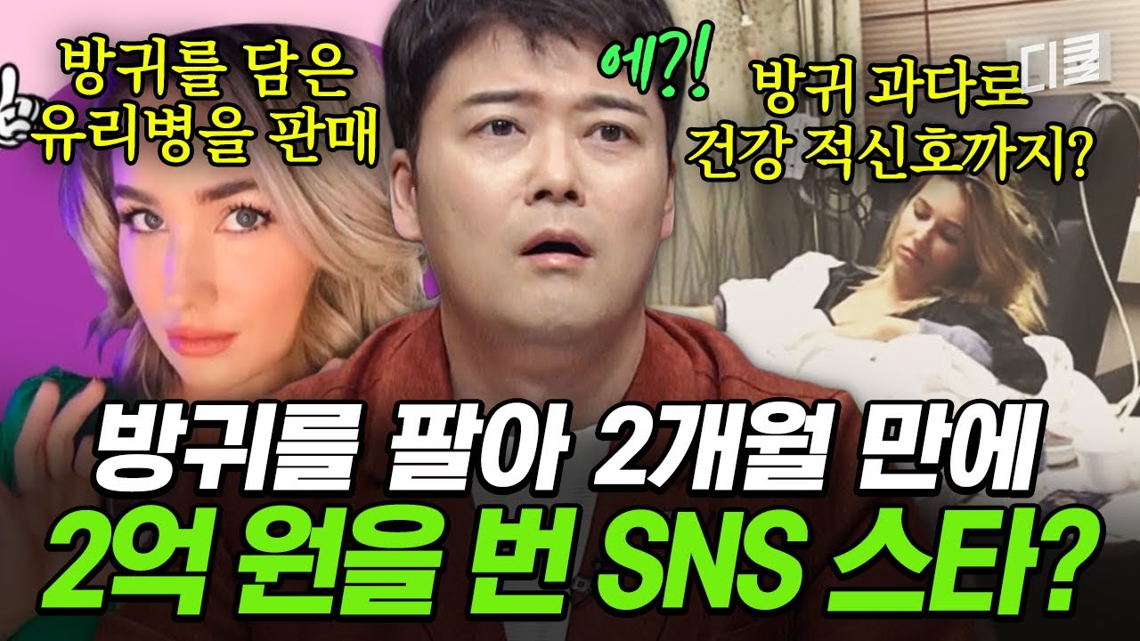 방귀 1병에 120만 원⁉️ 방귀 사업으로 돈 벌려다 건강 잃고 쪽박 친 여자의 최후;; 😰 #프리한19