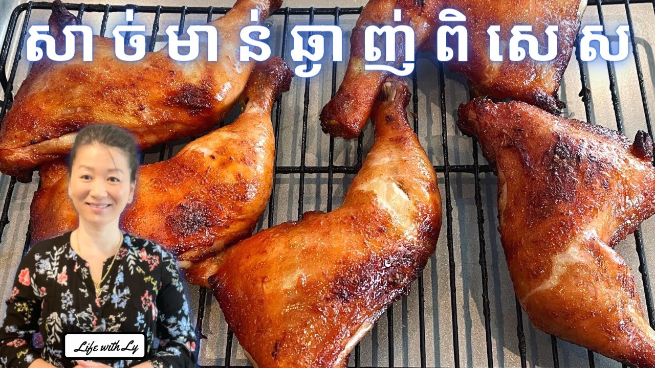 របៀបប្រឡាក់សាច់មាន់ ឆ្ងាញ់ពិេសស || Chicken Recipe || Life with LY