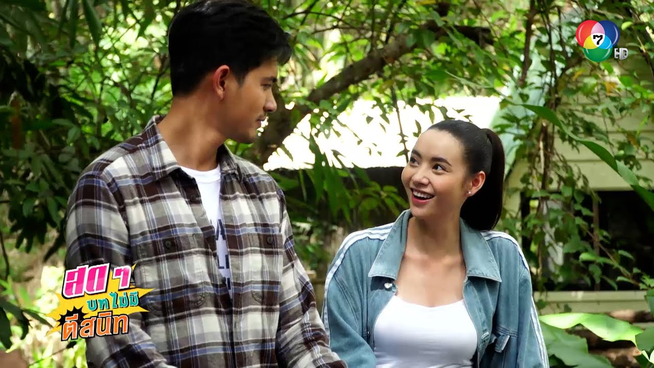 ฟินจุกๆ! สนุกกันอีกครั้งกับ เข้ม-มุกดา | สดๆ บทไม่มี ตีสนิท | Ch7HD