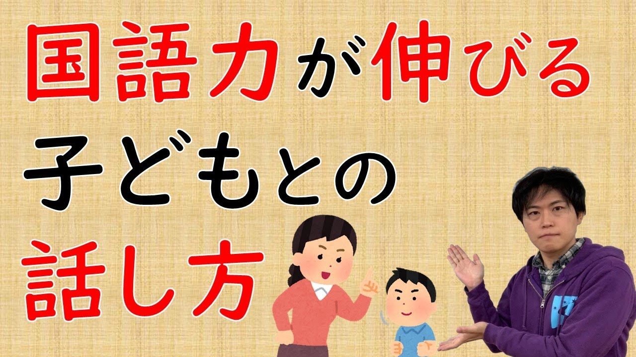 中学受験の国語の成績が上がる子供との話し方｜成績アップのコツ【子育て動画：中学受験専門塾伸学会】子育てに役立つ心理学・脳科学