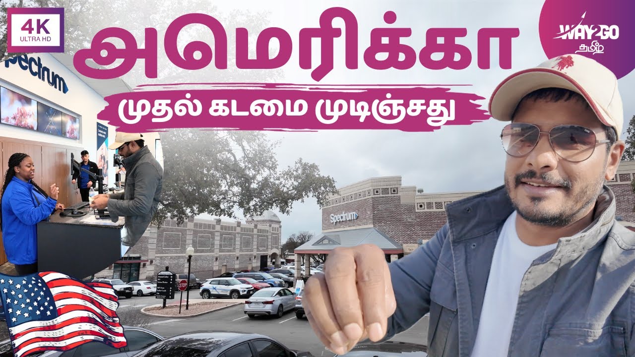 அமெரிக்காவில் முதல் நாள் | வீட்டுக்கு Internet connection வாங்கிட்டு வரலாம் வாங்க | Way2go தமிழ்