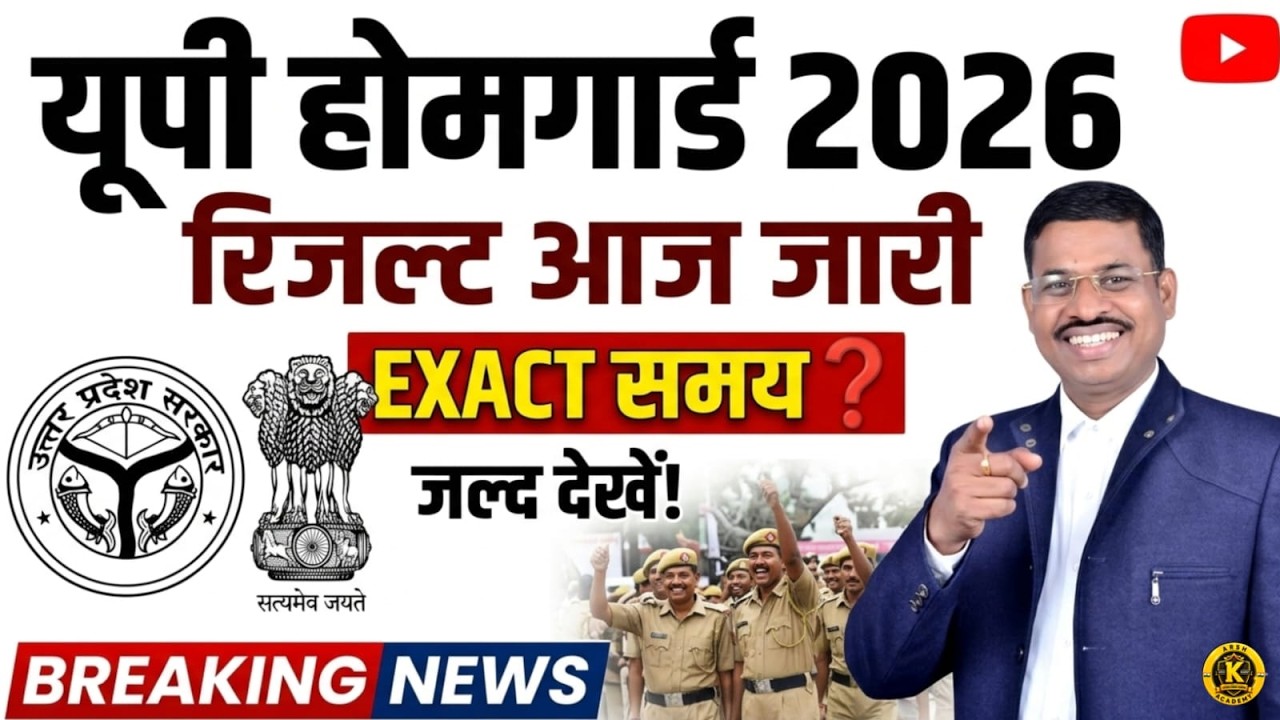 UP HOME GUARD CUT OFF 2026 | UP HOME GUARD DISTRICT WISE CUT OFF | UP HOME GUARD EXPECTED CUT OFF