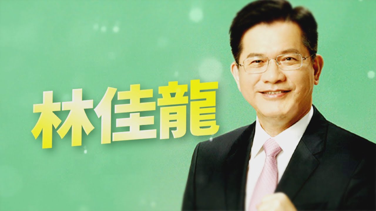 【台灣演義】林佳龍 2022.10.23 | Taiwan History