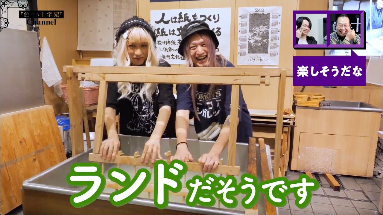 【3rd ワンマン】和紙の紙漉き体験をしてとても楽しかった