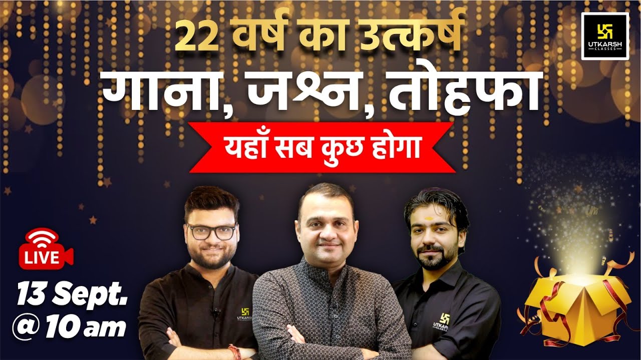 Utkarsh Classes 23rd Foundation Day🔥 | 22 साल, बेमिसाल 🥳 | #22_Ka_Utkarsh😎