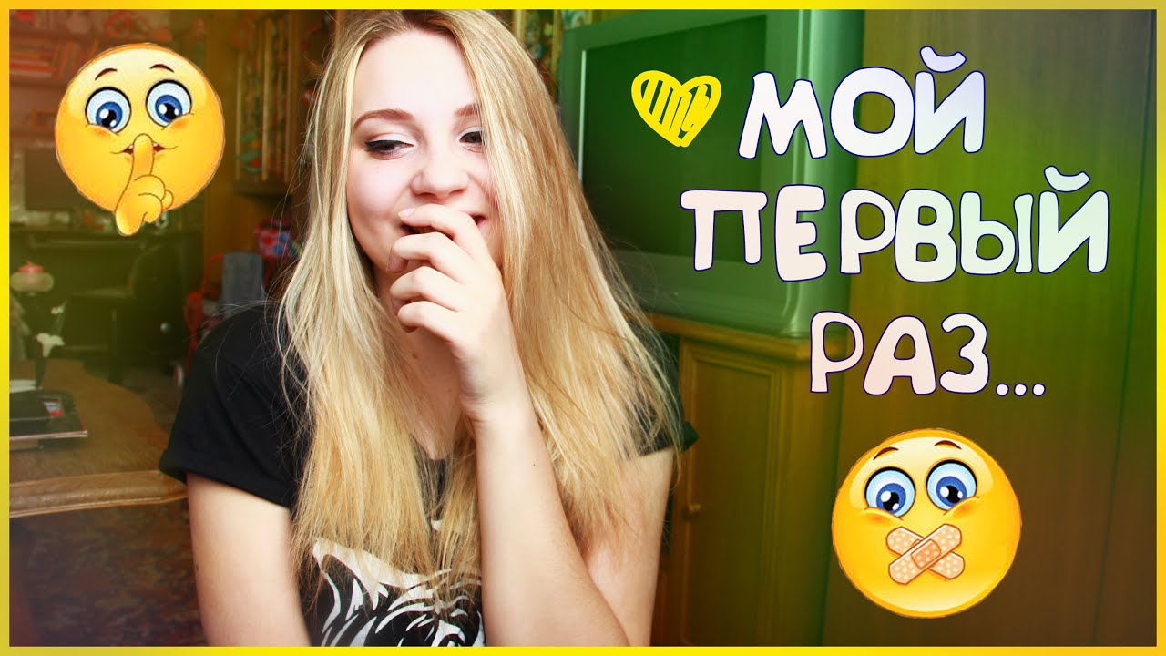 TAG: МОЙ ПЕРВЫЙ РАЗ | Юля Годунова