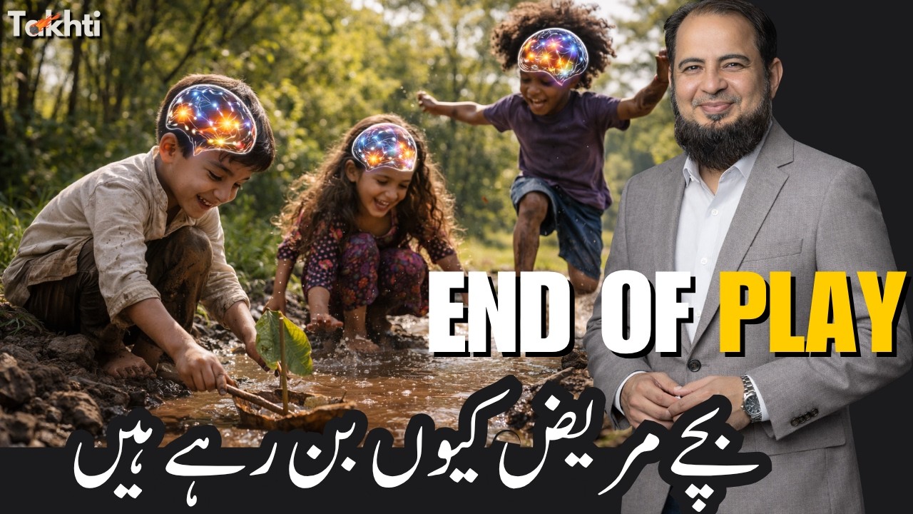 What&rsquo;s Happening to Our Children&rsquo;s Minds? | The Hidden Decline of Intelligence | اردو | हिन्दी