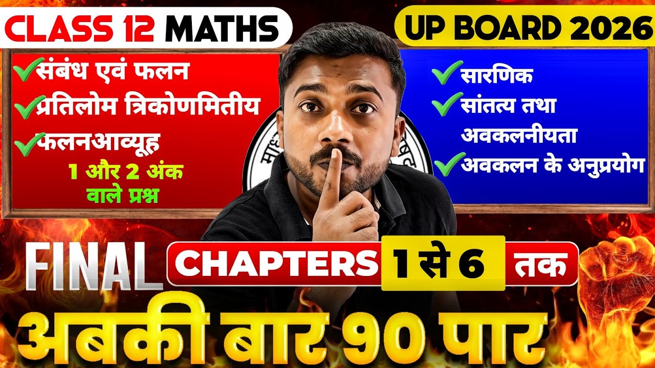 12th Math 🔥 Book 1 खल्लास | Class 12 Math One Shot | 1 और 2 अंक वाले Viral प्रश्न | 12th Math 