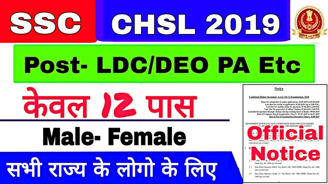 SSC CHSL 2019 apply online, Notification Pdf, Exam Date, Syllabus, Apply Online Application Form