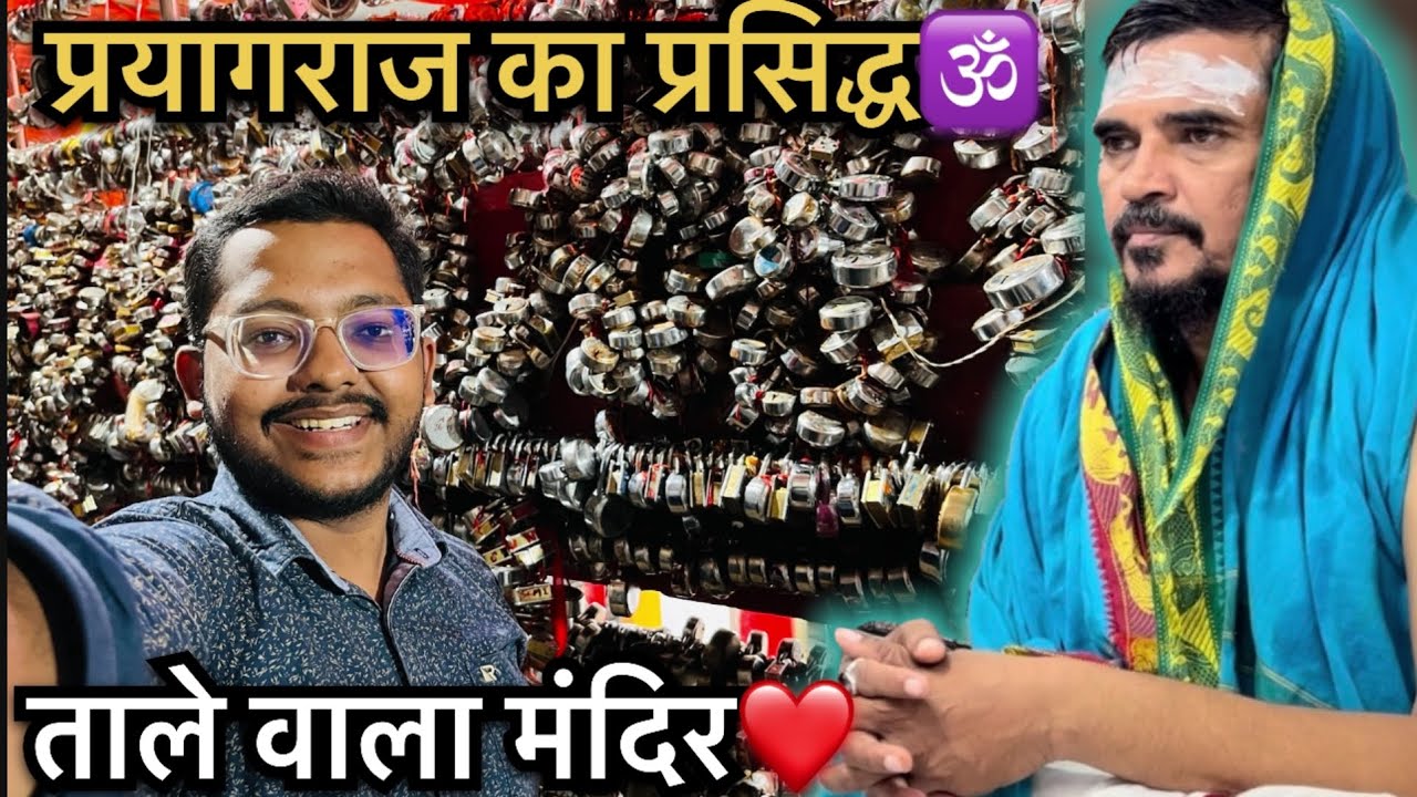 प्रयागराज का प्रसिद्ध - ताले वाला मंदिर🕉️ | Natheshwar Mahadev | Full Information | Abhishek Dwivedi