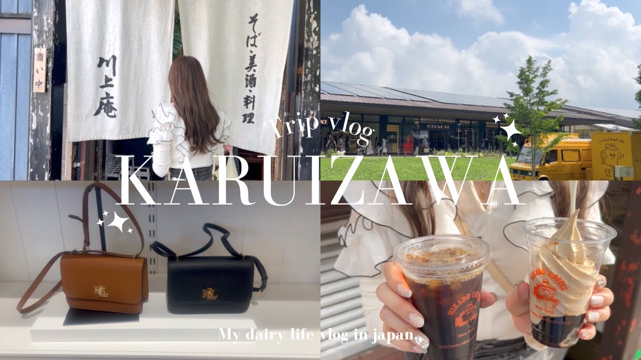 trip vlog.リフレッシュしに自然に触れる癒しの1泊2日軽井沢旅行🍃˖*｜アウトレット｜ツルヤ購入品🍎