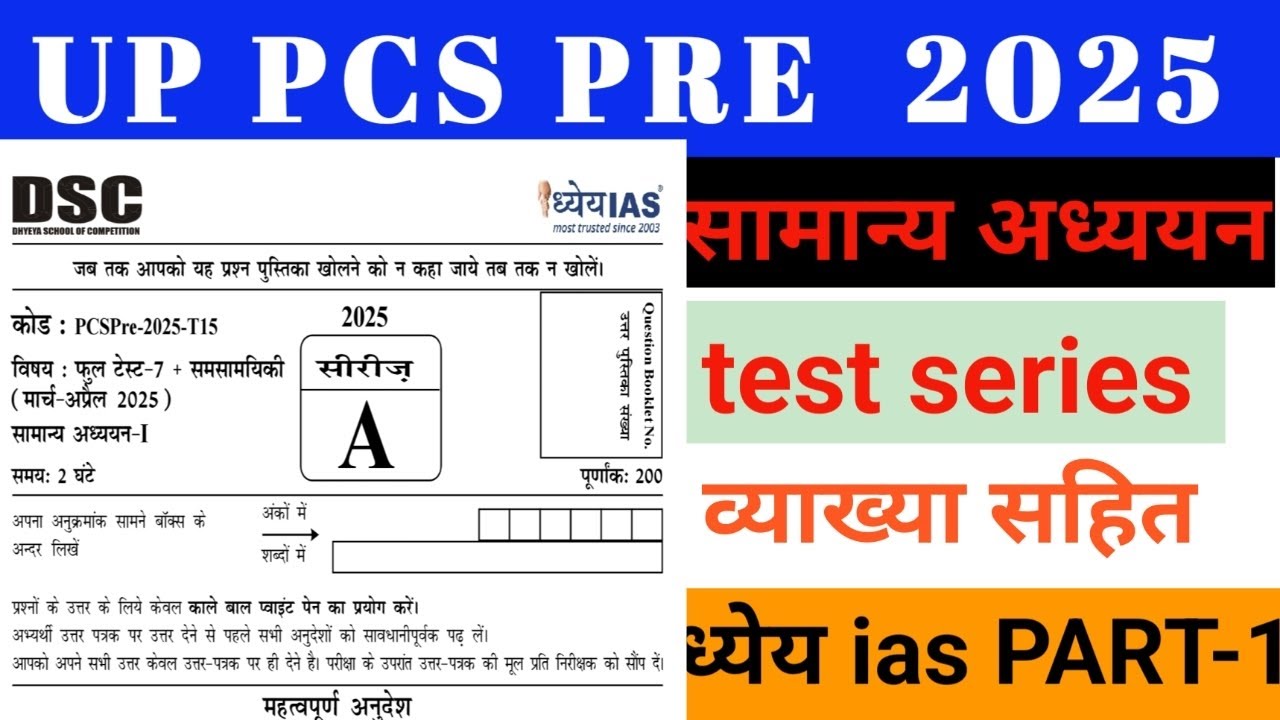Dhyeya IAS UPPCS TEST SERIES 2025 TEST 15 FULL Lenght With explain #pcs #uppsc #uppcs2025 #upsc