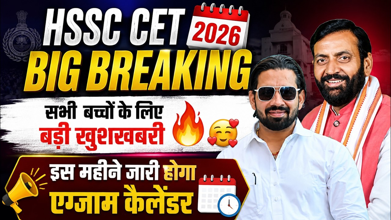 HSSC CET 2026 Big Breaking News | Exam Calendar 2026 इस महीने जारी | Haryana CET Latest Update