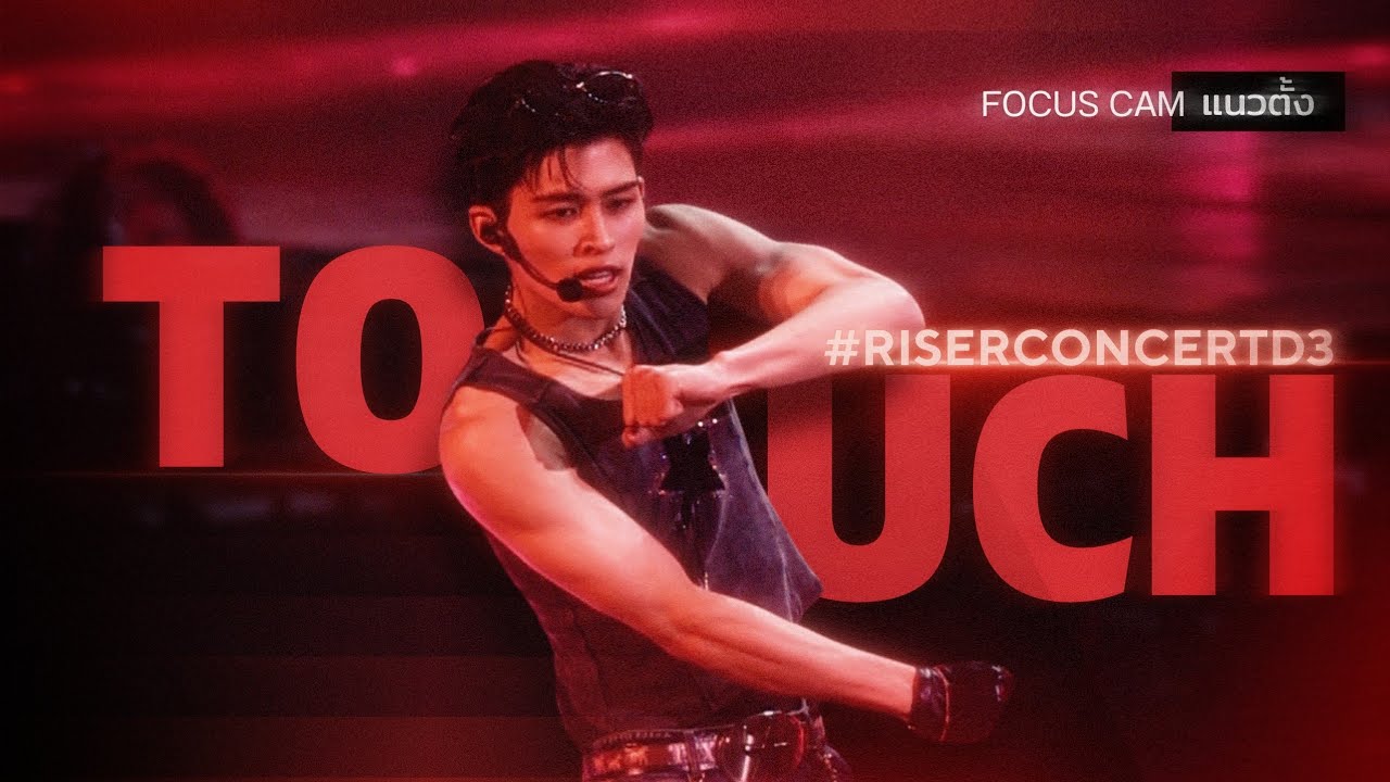 [FAN​CAM]​ POND​ -​ TOUCH ​| #RISERCONCERT​ D3 | #ppnaravit
