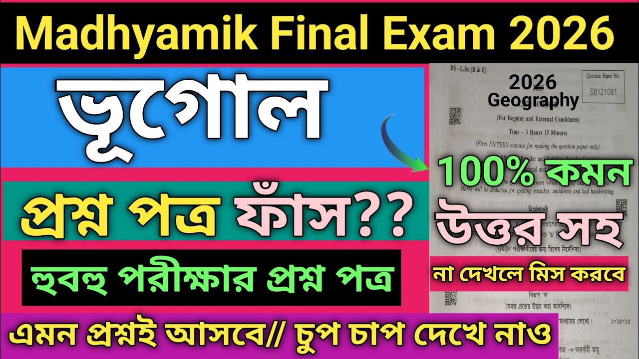 Madhyamik Geography Question Paper 2026 | Madhyamik geography final suggestion 2026 | wbbse class 10