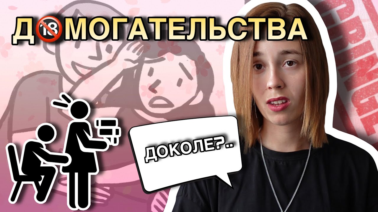 ЖЕНЩИНА = МЯСО | ИСТОРИИ О Д🔞МОГАТЕЛЬСТВАХ ИЗ ПЕРВЫХ УСТ