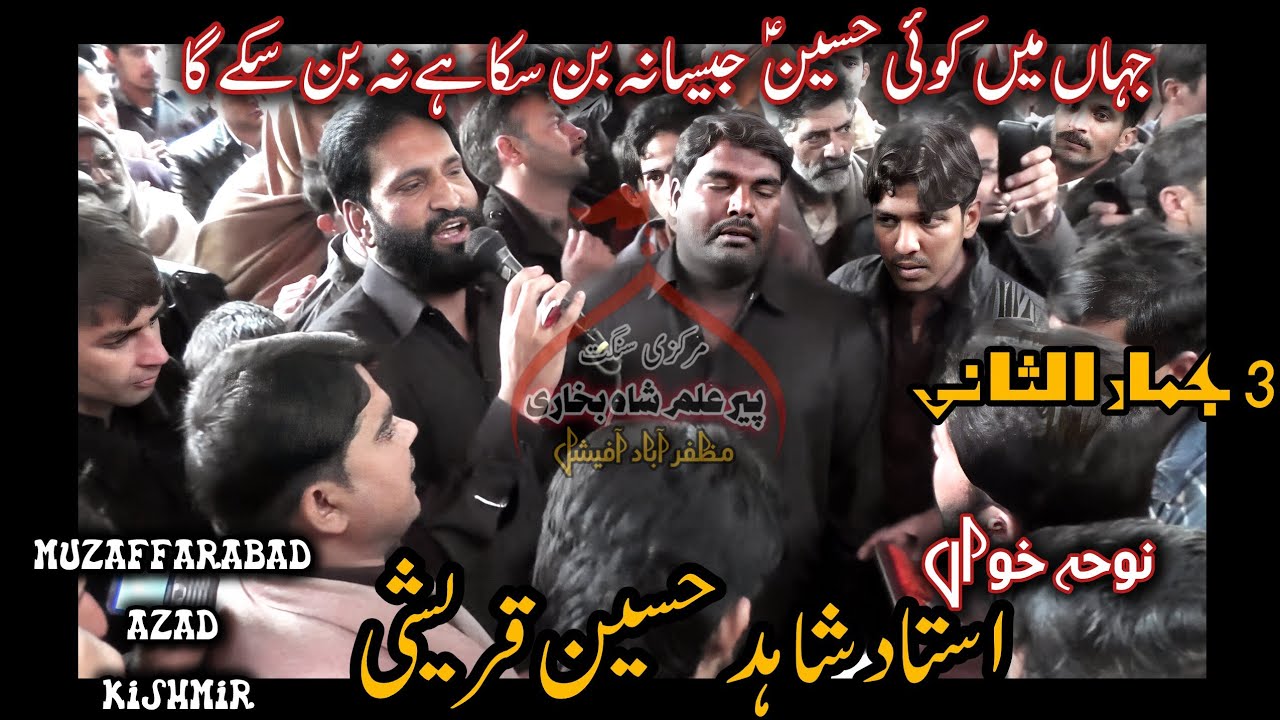 Jahan Mein Koi Hussain Jaisa Na Ban Saka | Shaid Hussain Qureshi | Fazail Noha