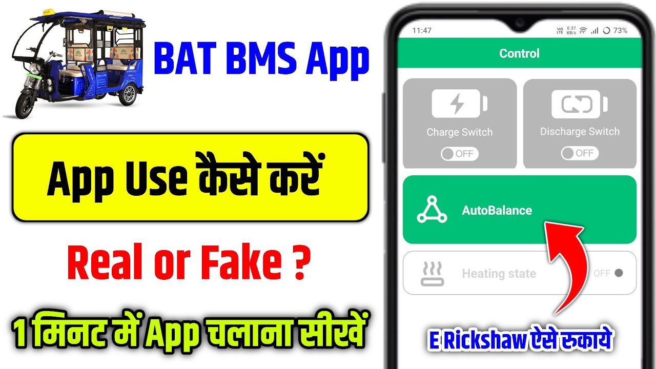 How to use the BAT BMS App 2026 | BAT BMS app reality | BAT BMS app Real or Fake | BAT BMS erickshaw